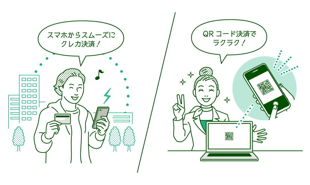 オンライン決済