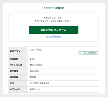 導入ステップ マンション管理組合専用グループウェア Mcloud